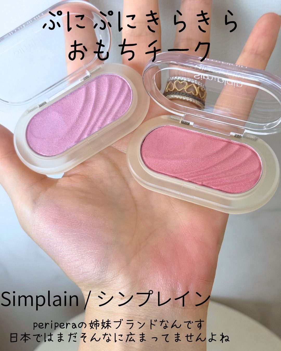 グリームオンチーク/Sim;plain/ジェル・クリームチークを使ったクチコミ（2枚目）