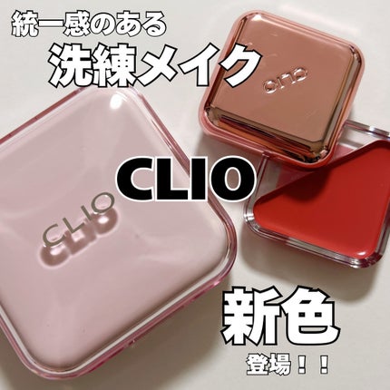 あやこ @フォロバ100 on LIPS 「CLIOの名品リップチークタップに新色が仲間入り!これ、ほんと..」(1枚目)