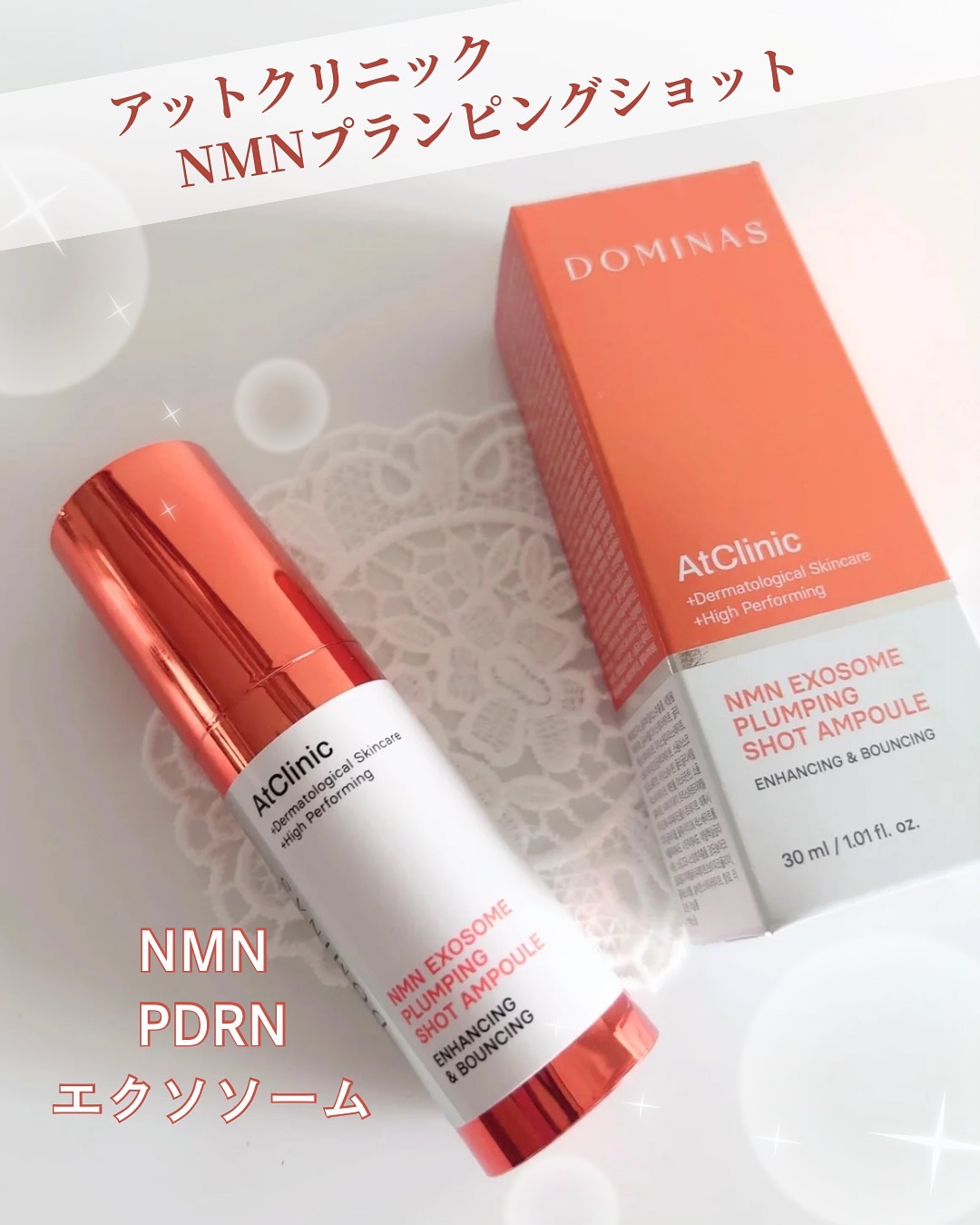 アットクリニック NMN プランピングショット/DOMINAS/美容液を使ったクチコミ（2枚目）