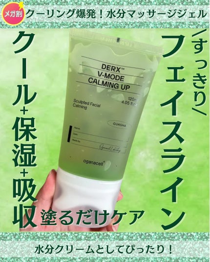 ダーマアールエックス V-MODE カーミングアップ/OGANACELL/フェイスクリームを使ったクチコミ(1枚目)