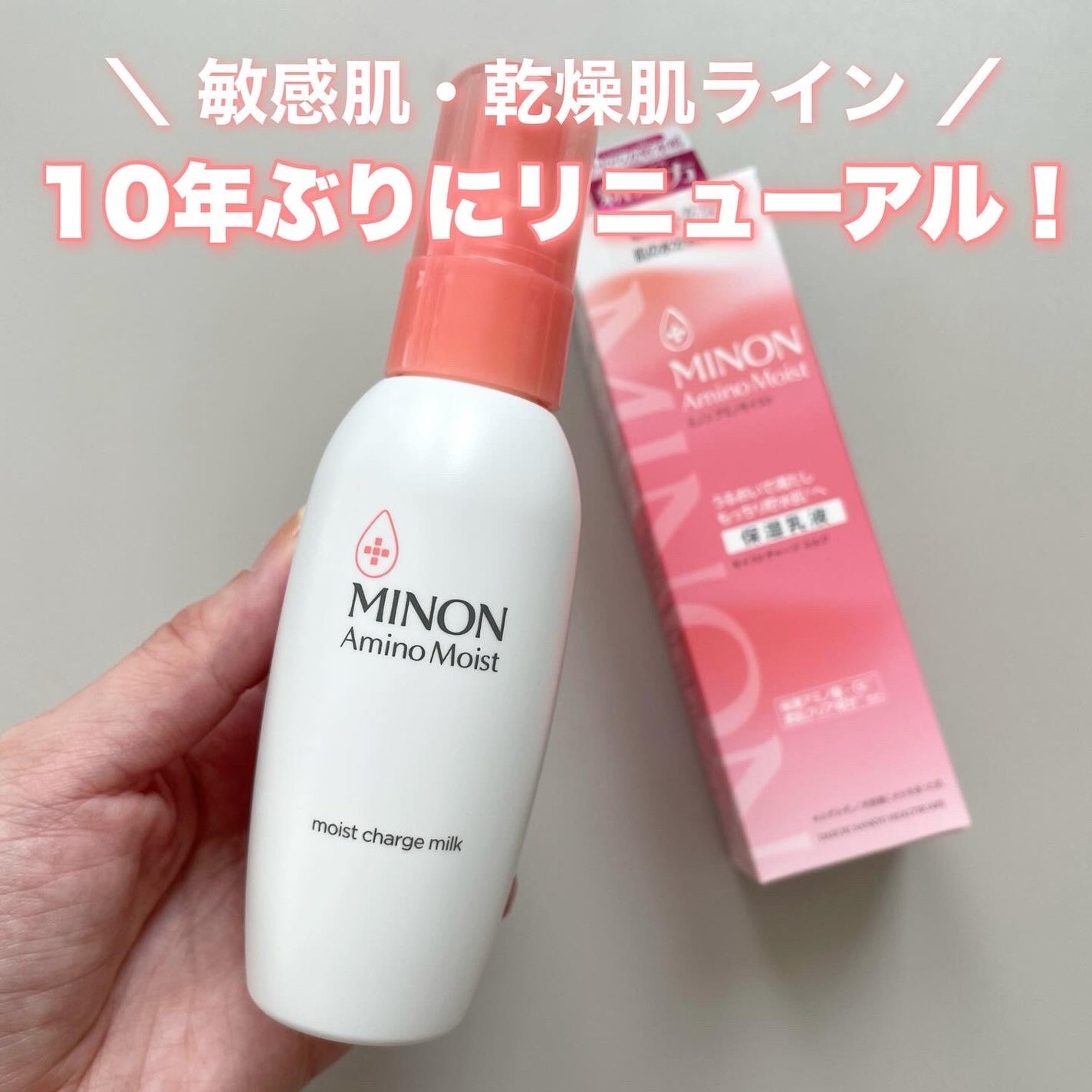 ミノン アミノモイスト モイストチャージ ミルク/ミノン/乳液を使ったクチコミ(1枚目)