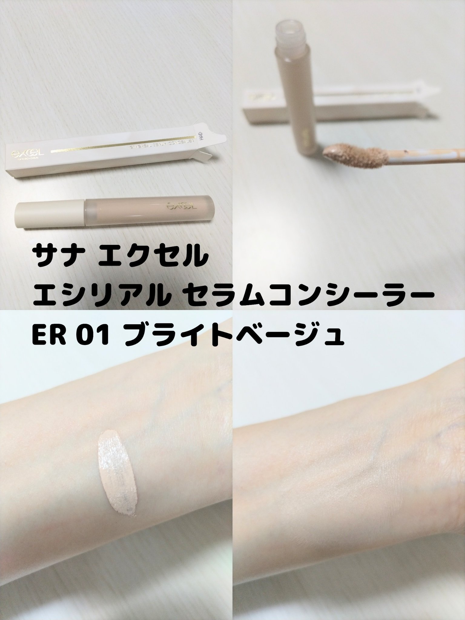 エシリアル セラムコンシーラー/excel/リキッドコンシーラーを使ったクチコミ（3枚目）