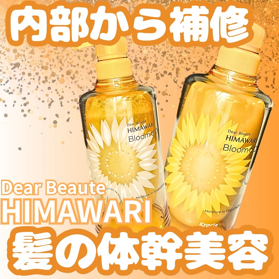 ディアボーテ ブルームドール モイスチャーイン シャンプー/トリートメント/ディアボーテ/市販シャンプーを使ったクチコミ（1枚目）