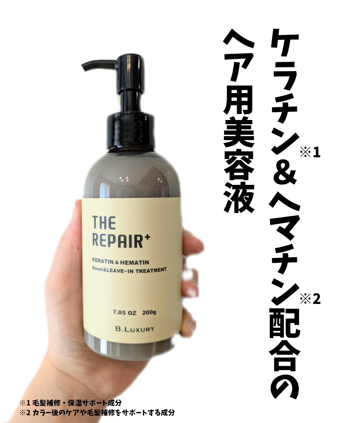 ザ・リペア K＆H集中ミルク美容液/ビーラグジュアリー/ヘアミルクを使ったクチコミ（1枚目）