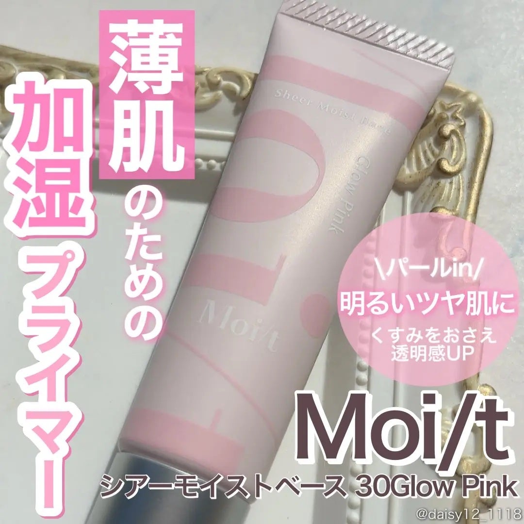 モイット シアーモイストベース/エリザベス/化粧下地を使ったクチコミ(1枚目)