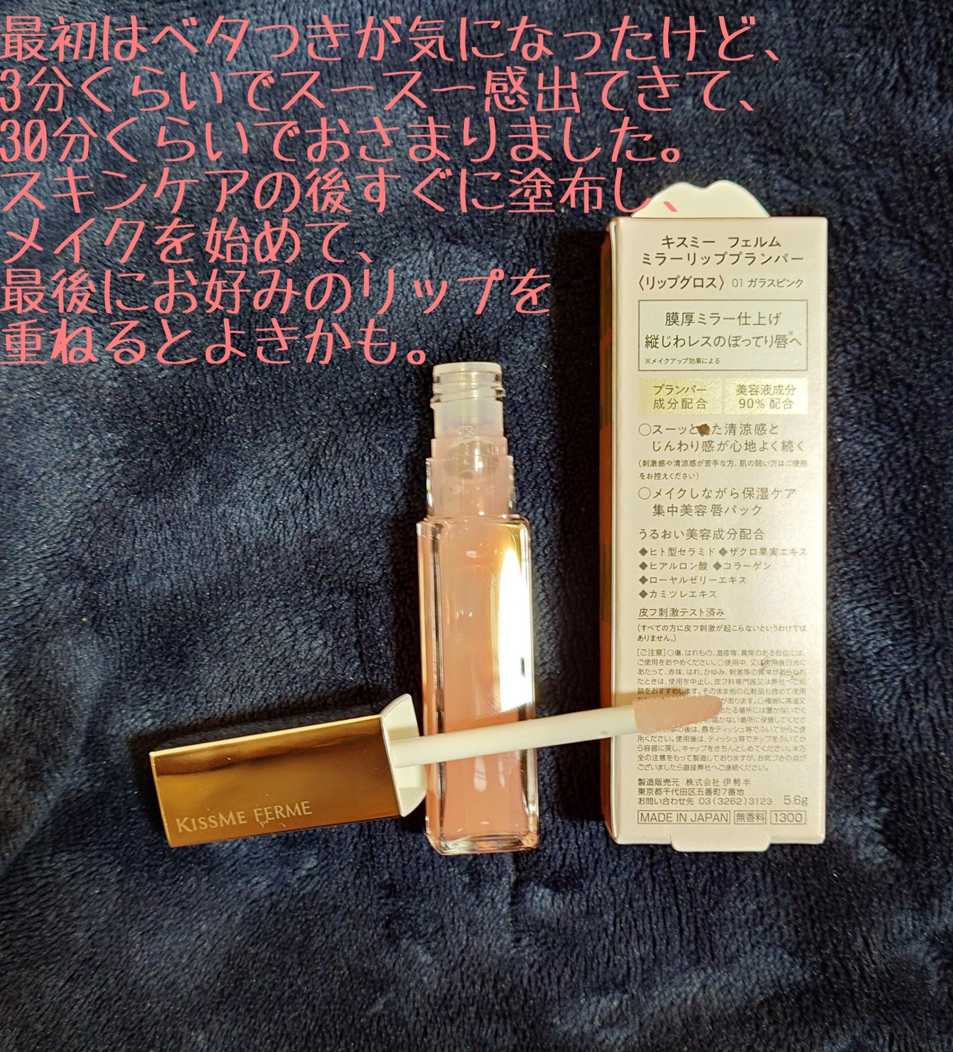 キスミー　フェルム　ミラーリッププランパー 01 ガラスピンク/キスミー フェルム/リッププランパーを使ったクチコミ（2枚目）