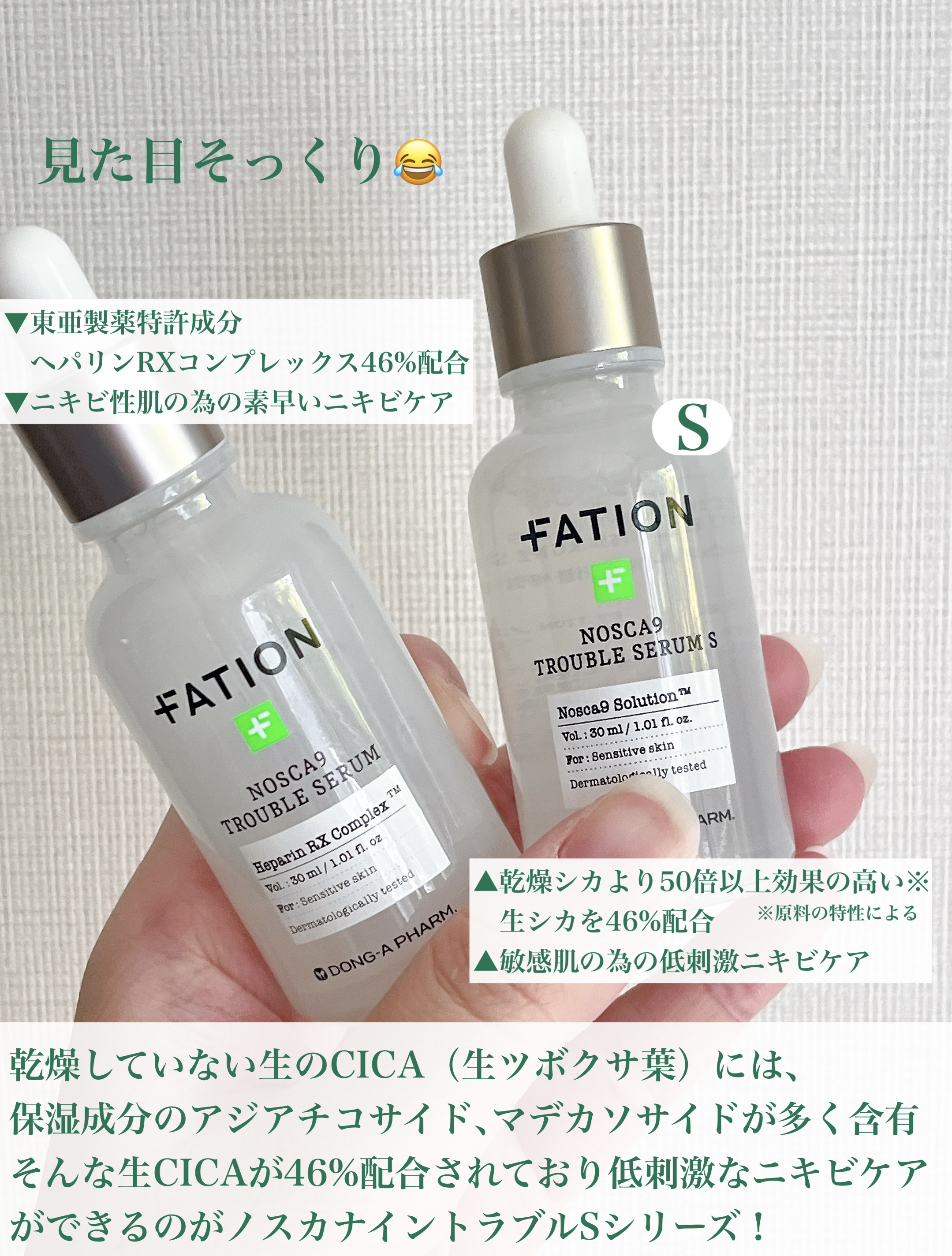 ノスカナイントラブルセラムS/FATION/美容液を使ったクチコミ（2枚目）