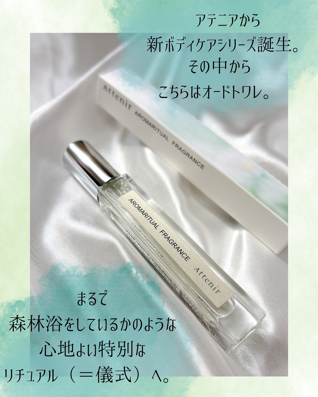 アロマリチュアルフレグランス 〈ホワイトティーフォレスト〉 オードトワレ/アテニア/香水(その他)を使ったクチコミ（2枚目）