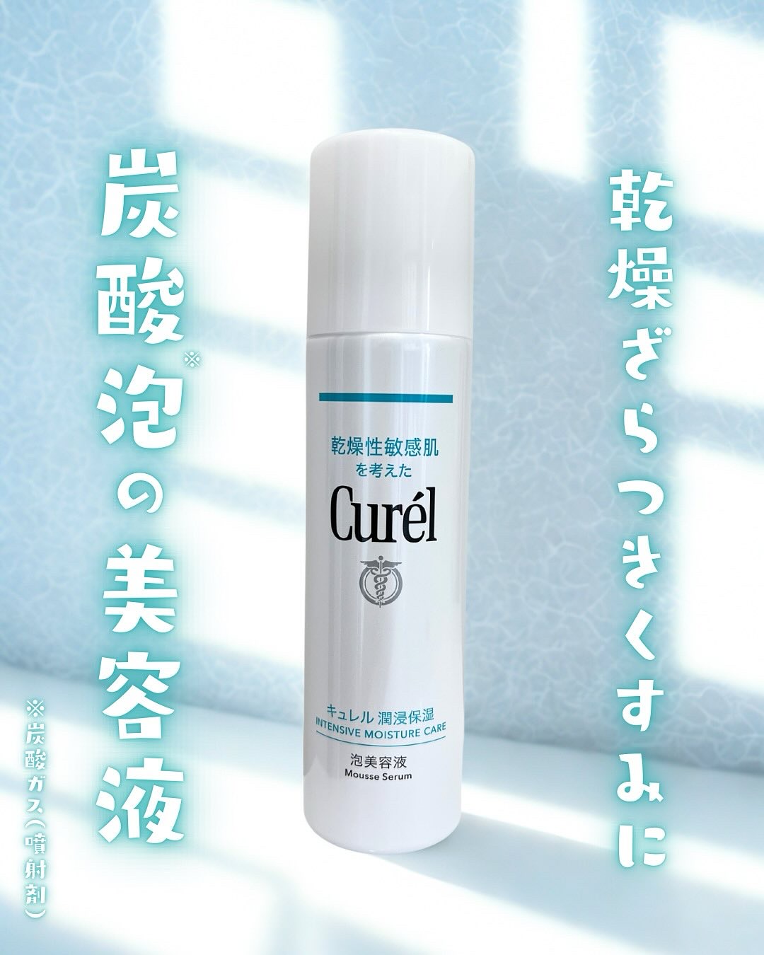 キュレル 潤浸保湿 泡美容液 【医薬部外品】/キュレル/美容液を使ったクチコミ（1枚目）