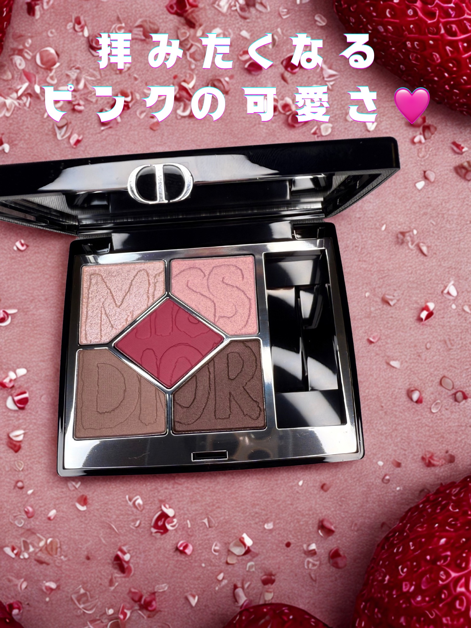 限定アイシャドウ】ディオールショウ サンク クルール（ミス