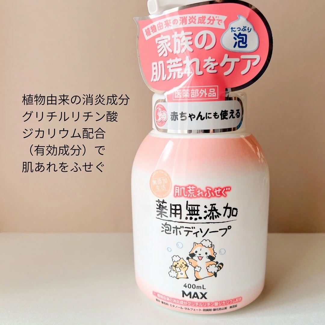 無添加生活 肌荒れふせぐ薬用無添加泡ボディソープ/マックス/ボディソープを使ったクチコミ(2枚目)