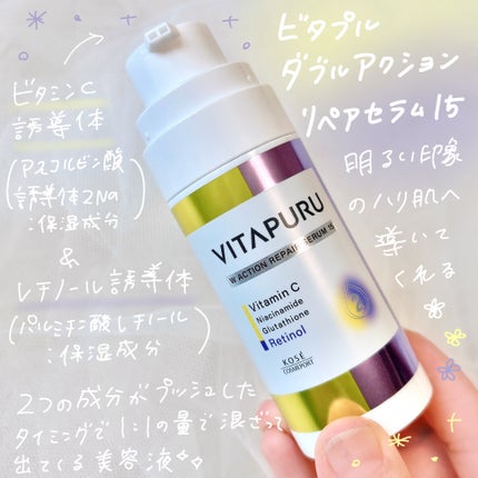 ビタプル ダブルアクション リペアセラム 15/VITAPURU/美容液を使ったクチコミ(2枚目)