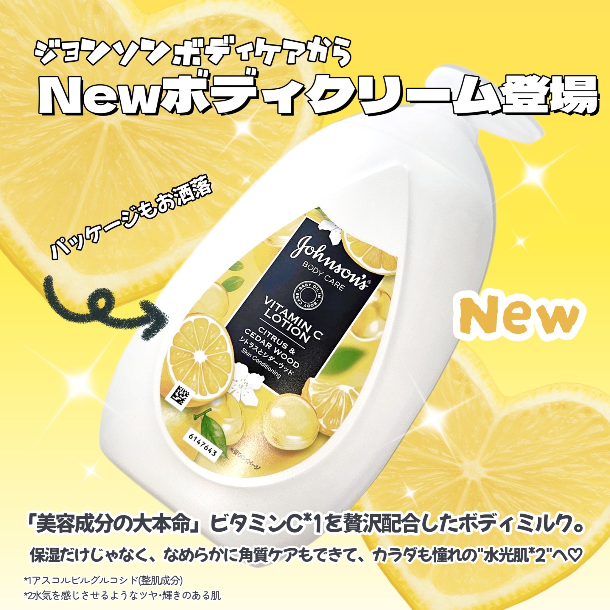 VC アロマミルク/ジョンソンボディケア/ボディミルクを使ったクチコミ（2枚目）