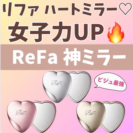 リファハートミラー/ReFa/その他化粧小物を使ったクチコミ(1枚目)