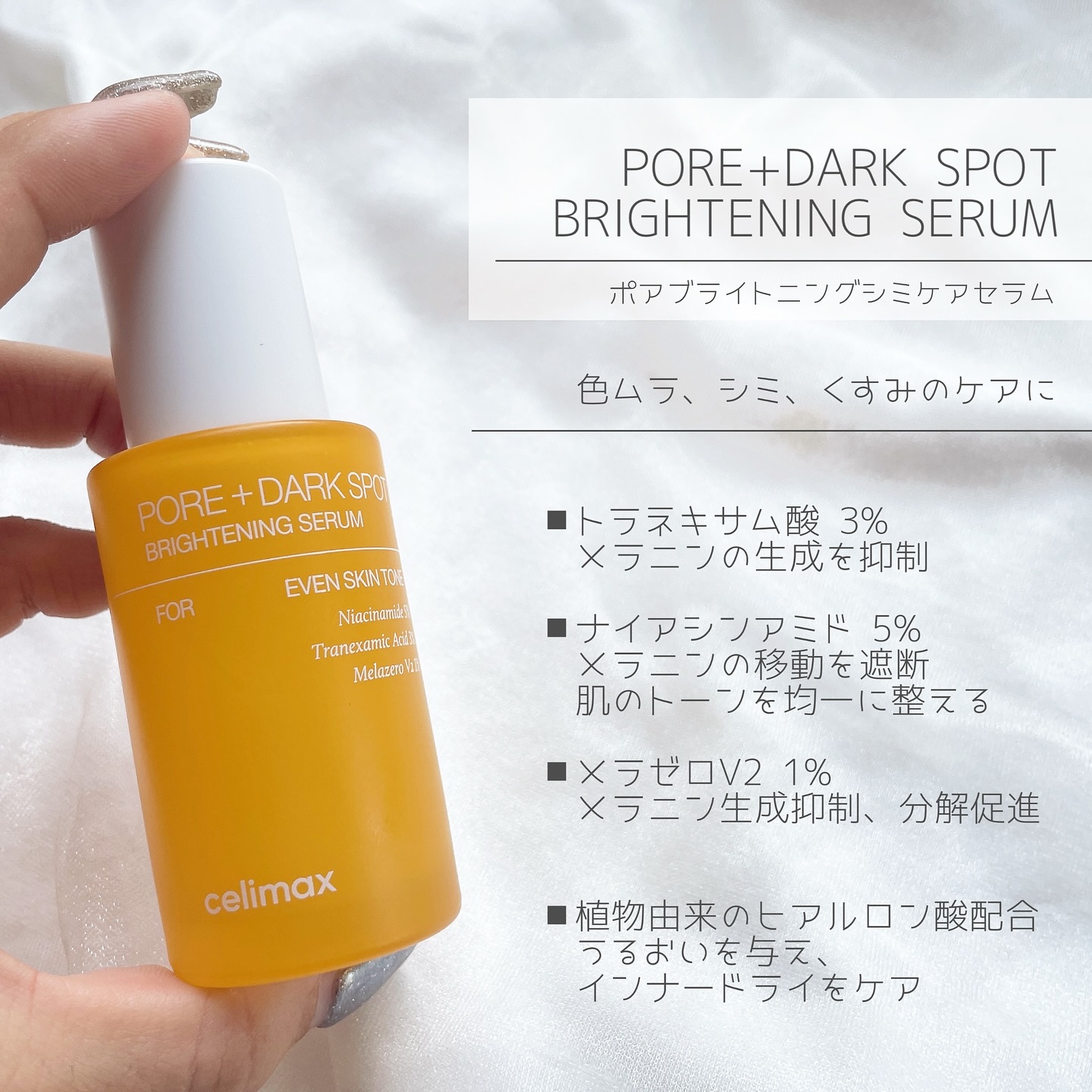 ポア ブライトニング シミケアセラム/celimax/美容液を使ったクチコミ（2枚目）
