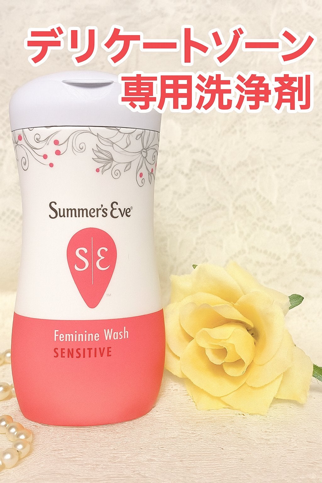 フェミニンウォッシュ マルチベネフィット シンプリーセンシティブ/Summer's Eve(サマーズイブ)/デリケートゾーンケアを使ったクチコミ(1枚目)