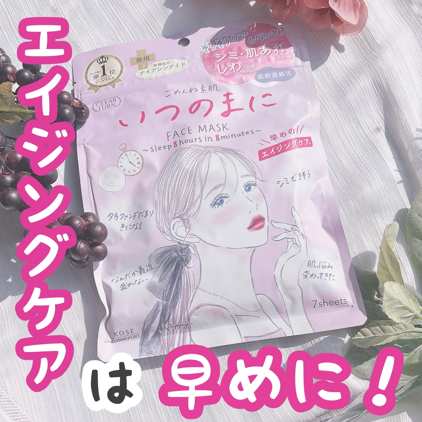 ごめんね素肌 いつのまにマスク/クリアターン/シートマスク・パックを使ったクチコミ(1枚目)