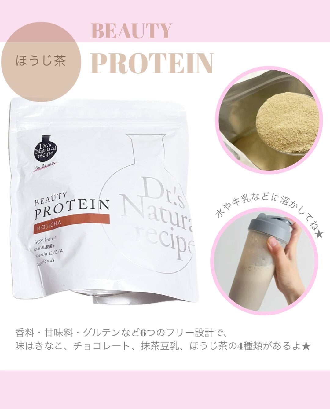 ドクターズナチュラルレシピ 美容プロテイン/ドクターズ ナチュラル レシピ/ソイプロテインを使ったクチコミ(3枚目)