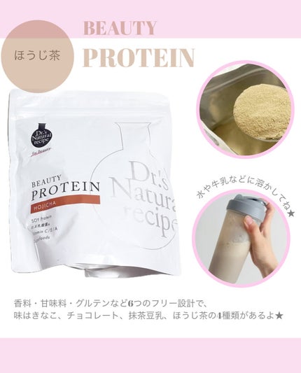ドクターズナチュラルレシピ 美容プロテイン/ドクターズ ナチュラル レシピ/ソイプロテインを使ったクチコミ(3枚目)