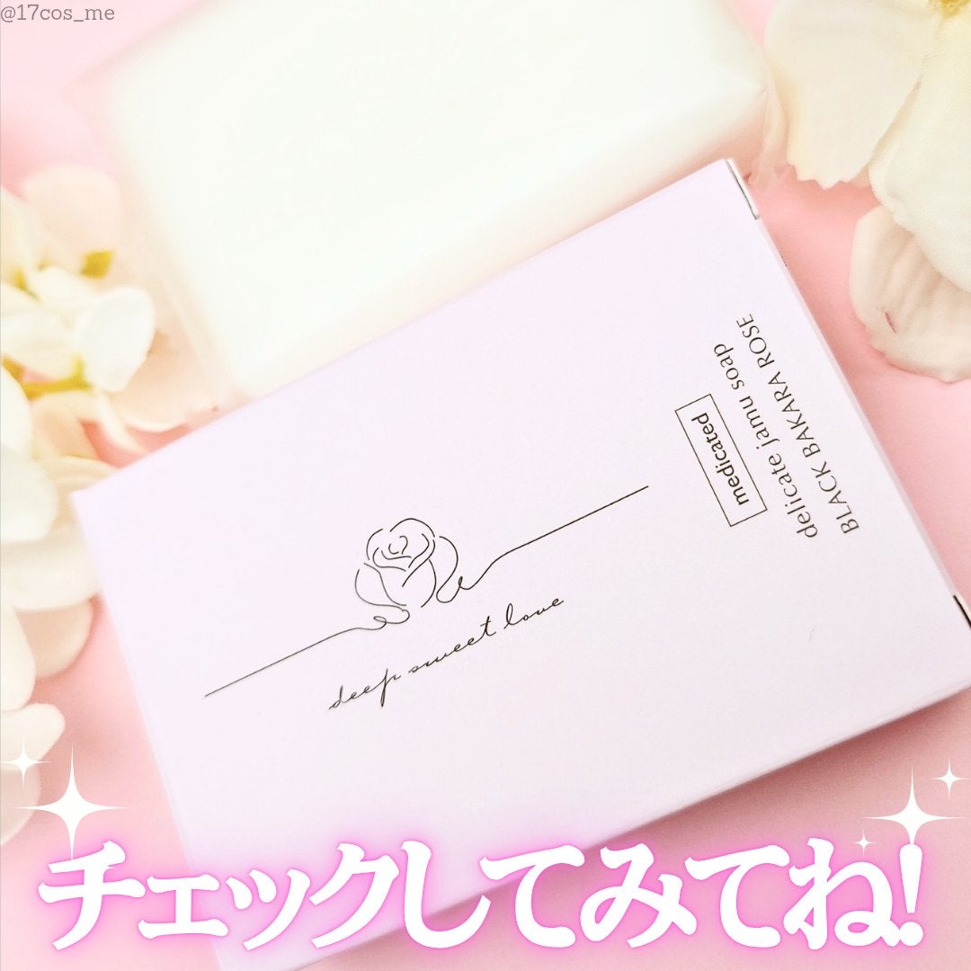 薬用デリケートジャムウソープ/ディープスイートラブ/ボディ石鹸を使ったクチコミ(4枚目)