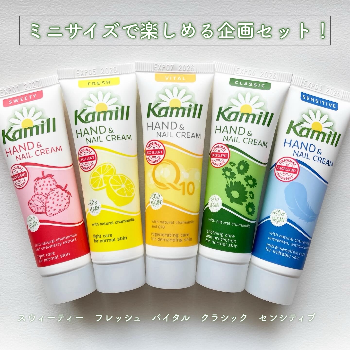ハンド＆ネイルクリームミニ 企画セット30ml*5/カミール/その他キットセットを使ったクチコミ（2枚目）