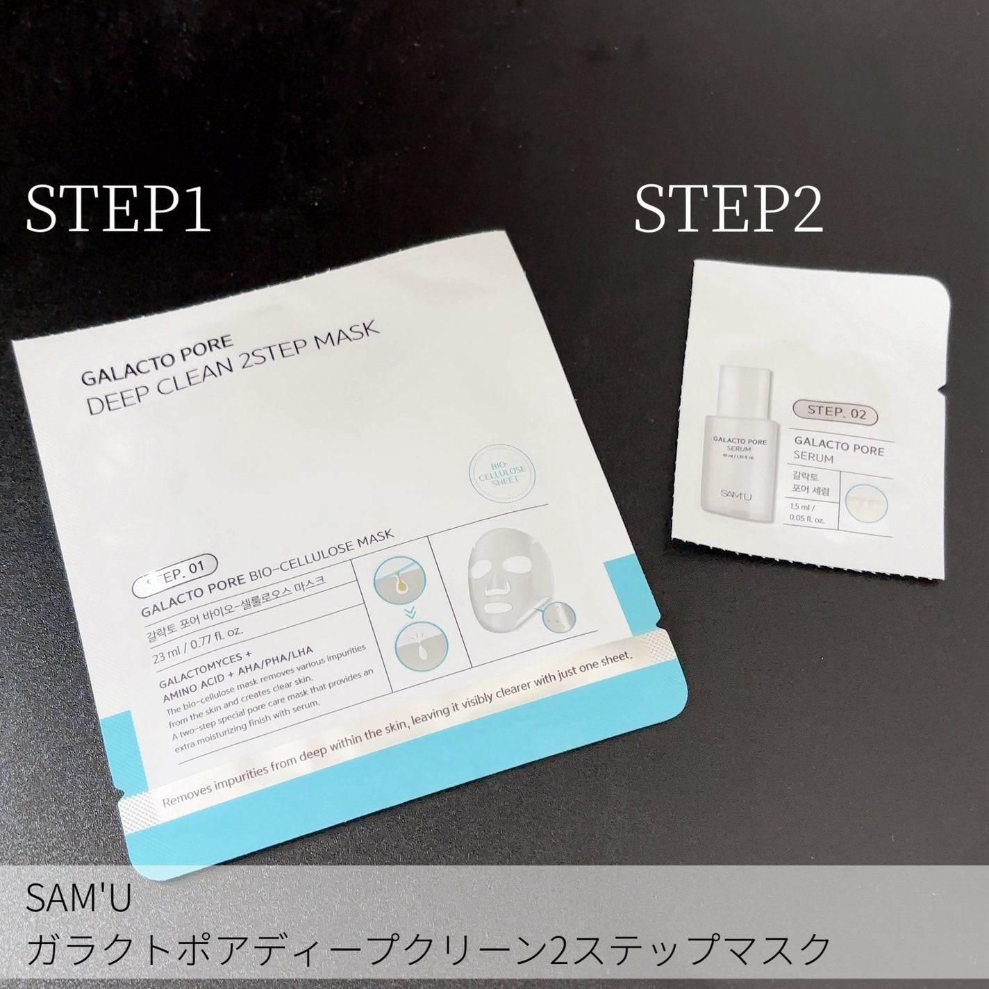 サミュ ガラクトポア ディープクリーン 2ステップマスク/SAM'U/シートマスク・パックを使ったクチコミ(2枚目)