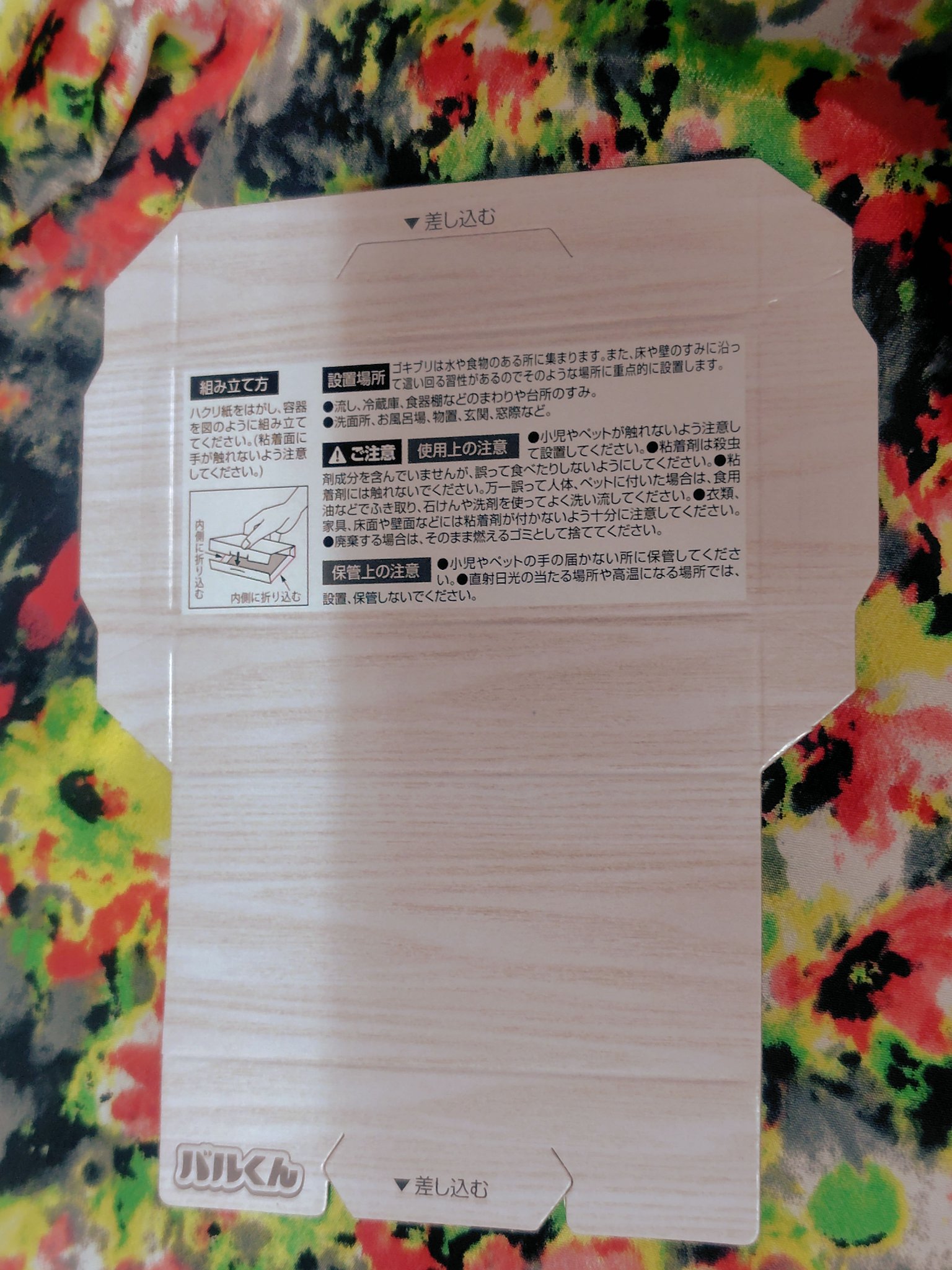 バルくんゴキブリ用粘着トラップスリム/セリア/その他を使ったクチコミ（3枚目）