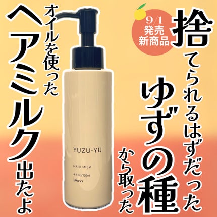 ヘアオイル/ゆず油/ヘアオイルを使ったクチコミ(1枚目)