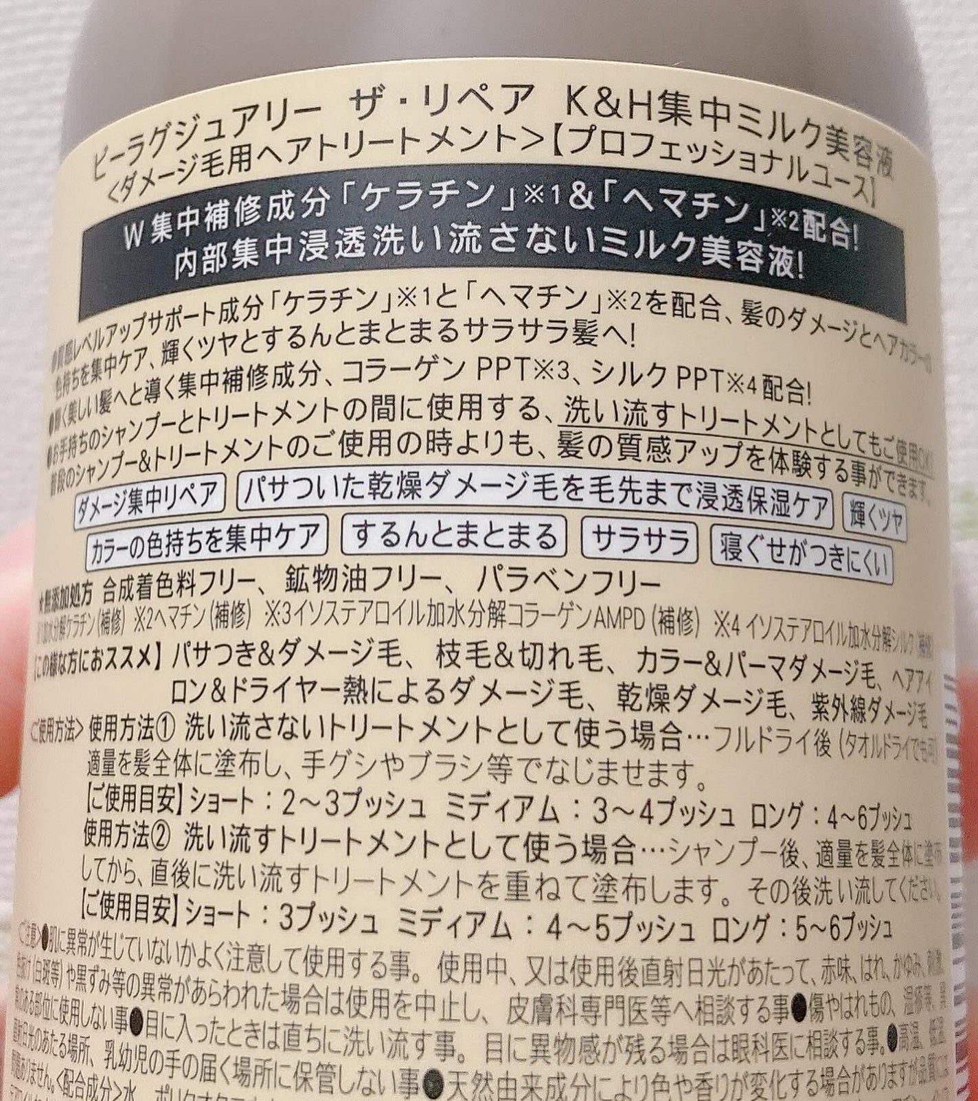 ザ・リペア K&H集中ミルク美容液/ビーラグジュアリー/ヘアミルクを使ったクチコミ(2枚目)