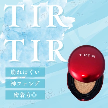 マスク フィット レッド クッション/TIRTIR(ティルティル)/クッションファンデーションを使ったクチコミ(1枚目)