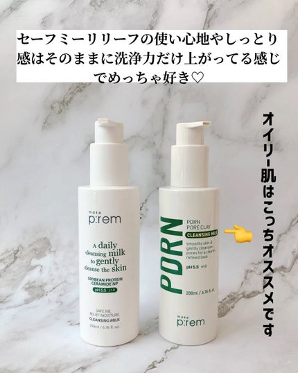 PDRNポアクレイクレンジングミルク/make prem/ミルククレンジングを使ったクチコミ(5枚目)