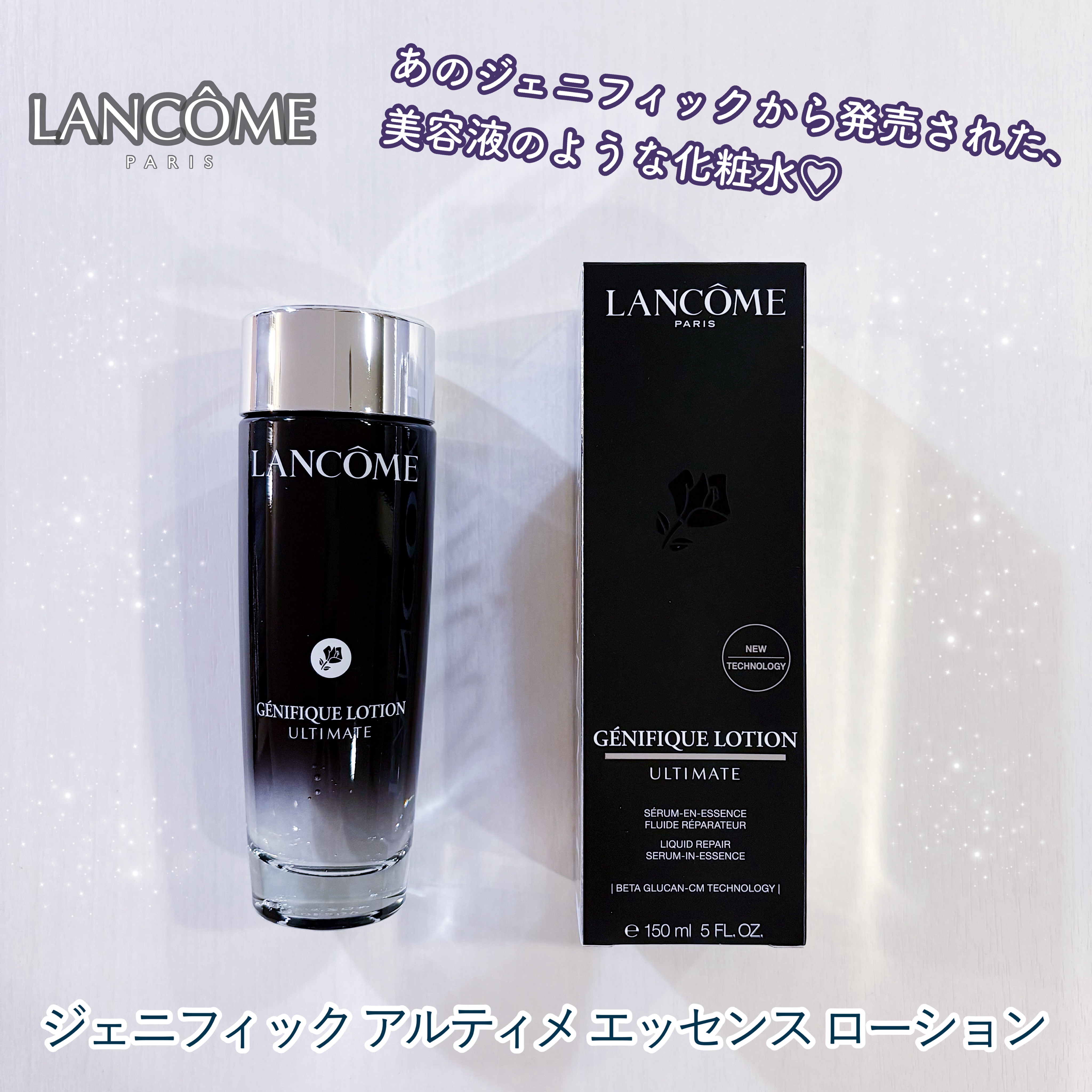 ジェニフィック アルティメ エッセンス ローション/LANCOME/化粧水を使ったクチコミ（1枚目）