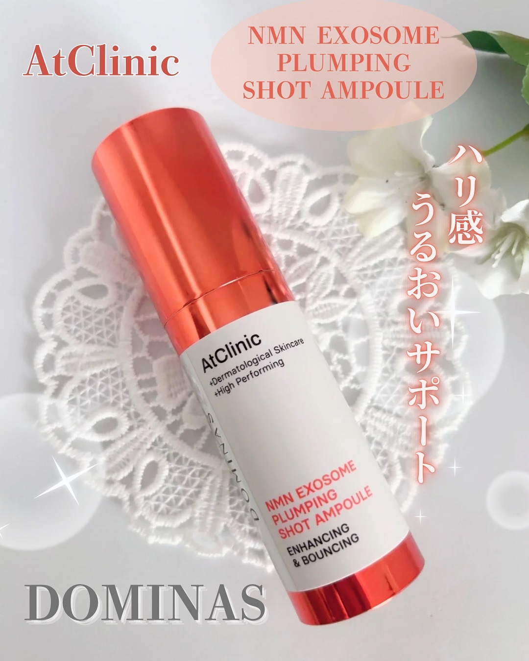 アットクリニック NMN プランピングショット/DOMINAS/美容液を使ったクチコミ（1枚目）