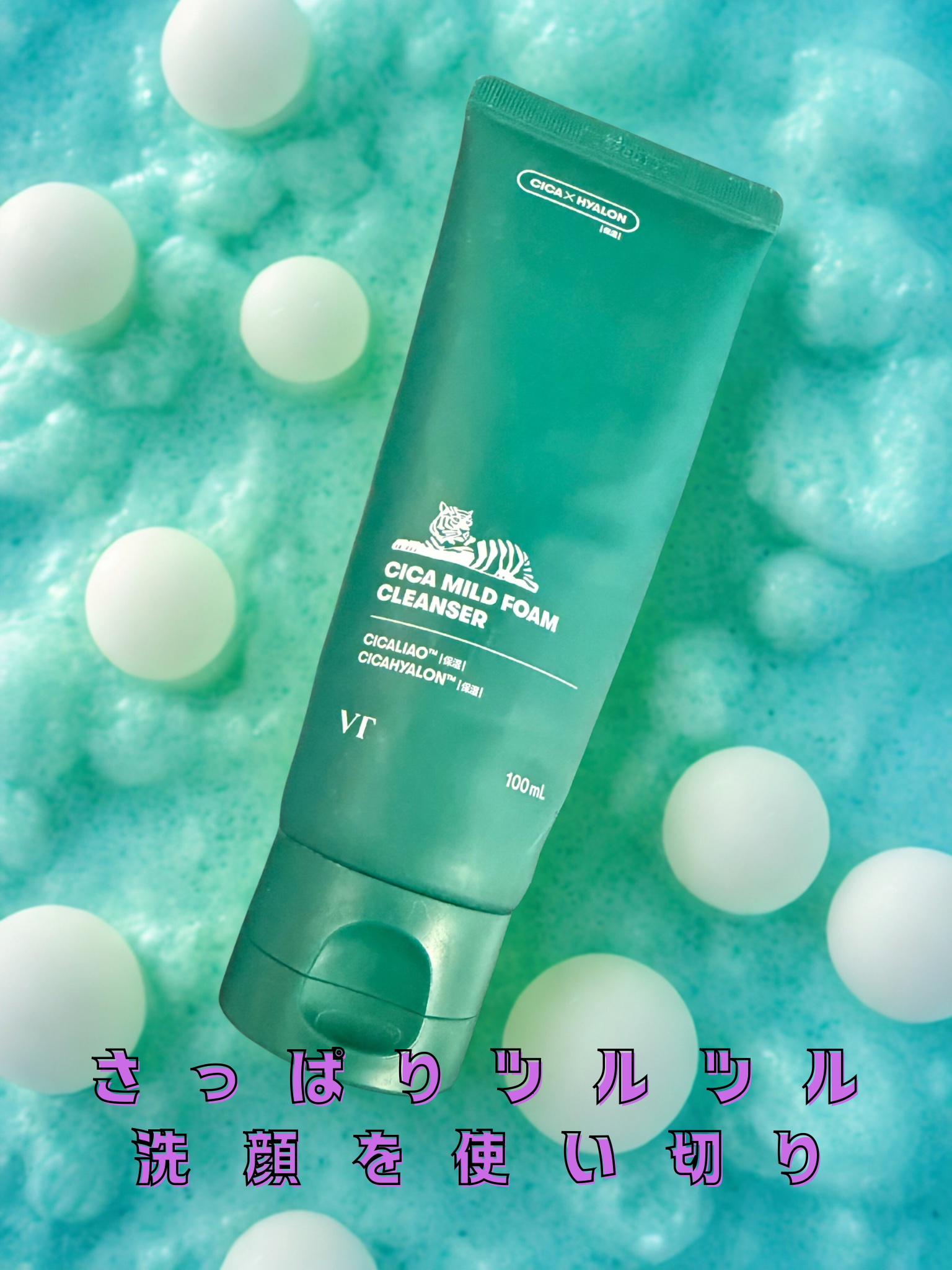 CICA マイルドフォームクレンザー/VT/洗顔フォームを使ったクチコミ（1枚目）