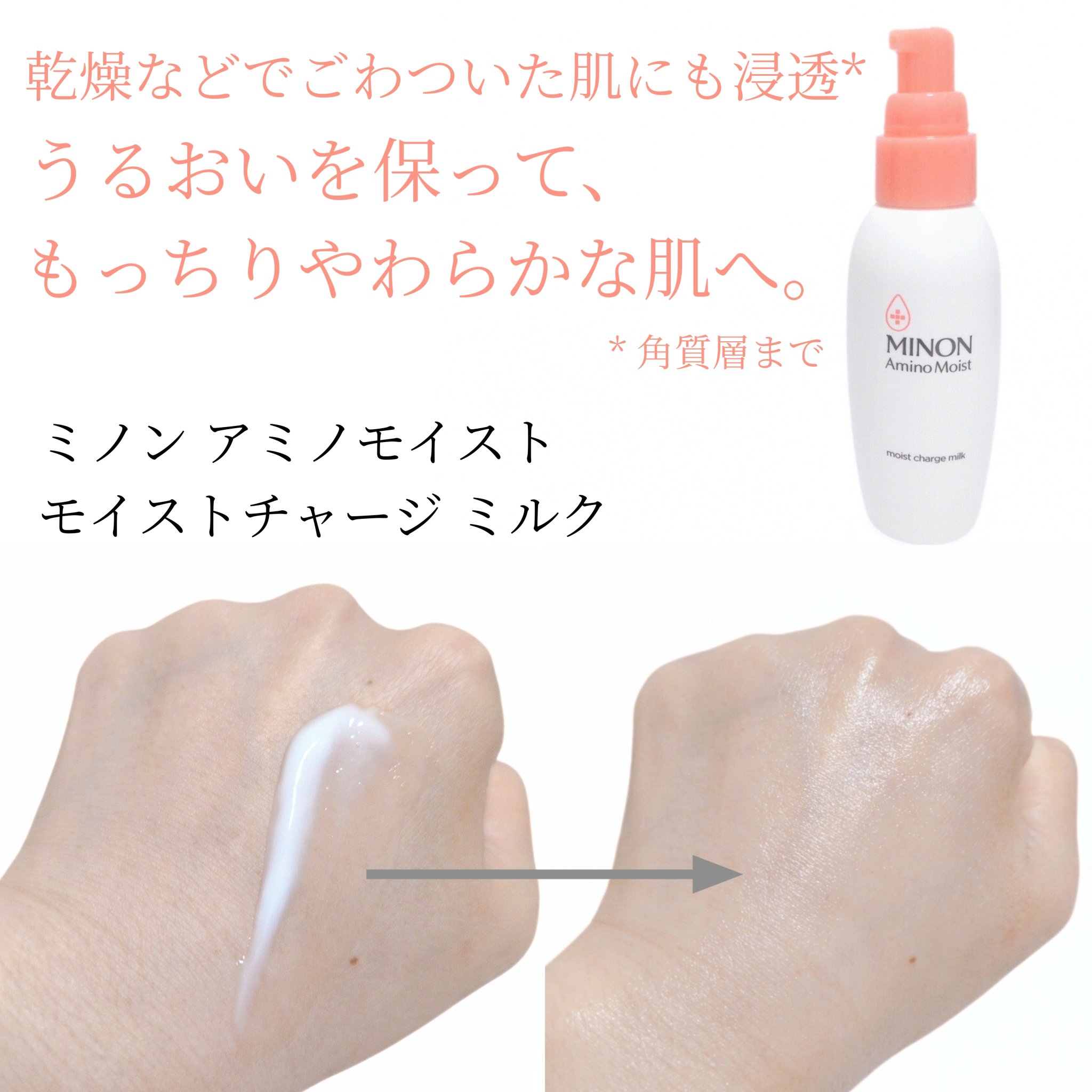 ミノン アミノモイスト モイストチャージ ミルク/ミノン/乳液を使ったクチコミ（3枚目）