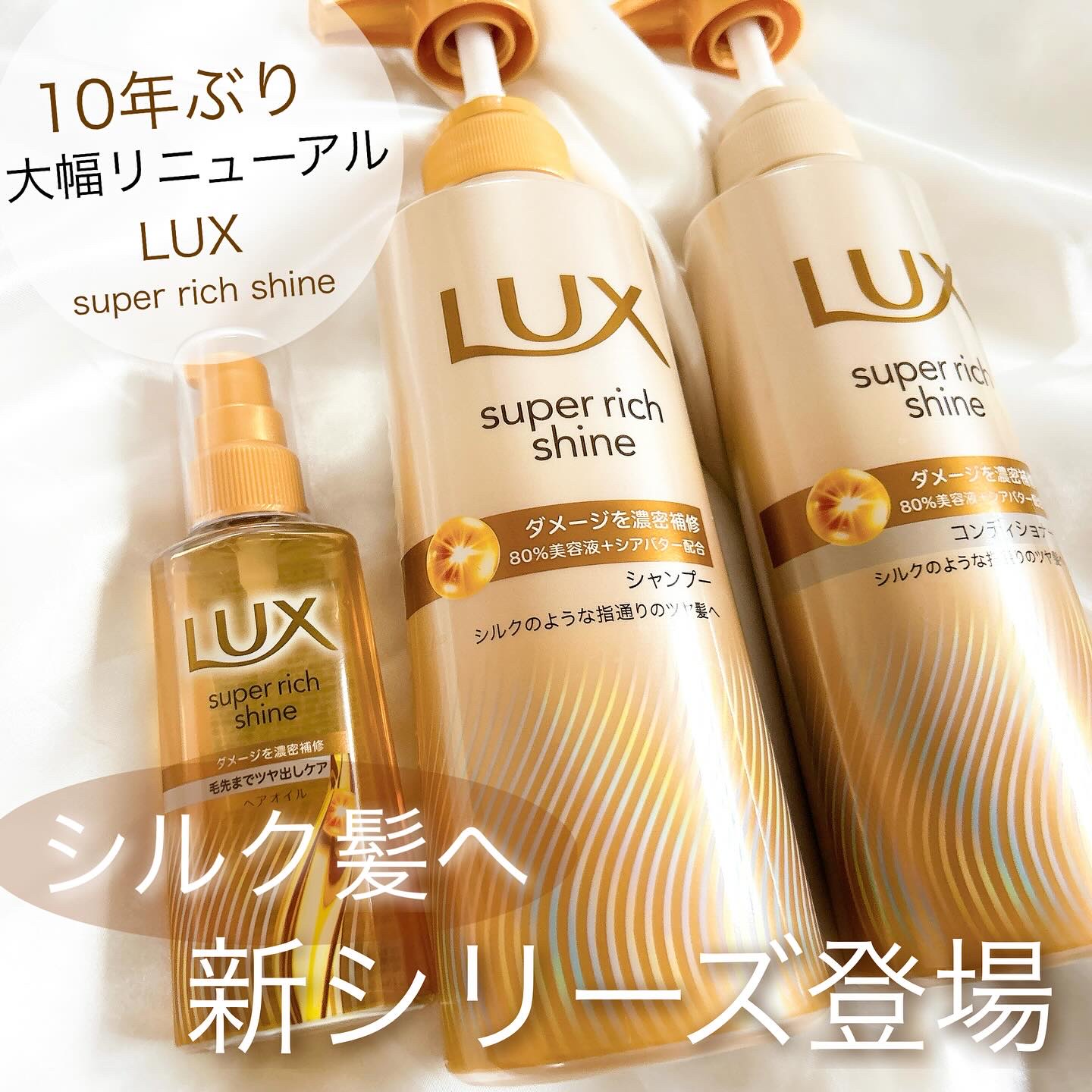 スーパーリッチシャイン ダメージリペア 補修シャンプー / 補修コンディショナー/LUX/市販シャンプーを使ったクチコミ（1枚目）