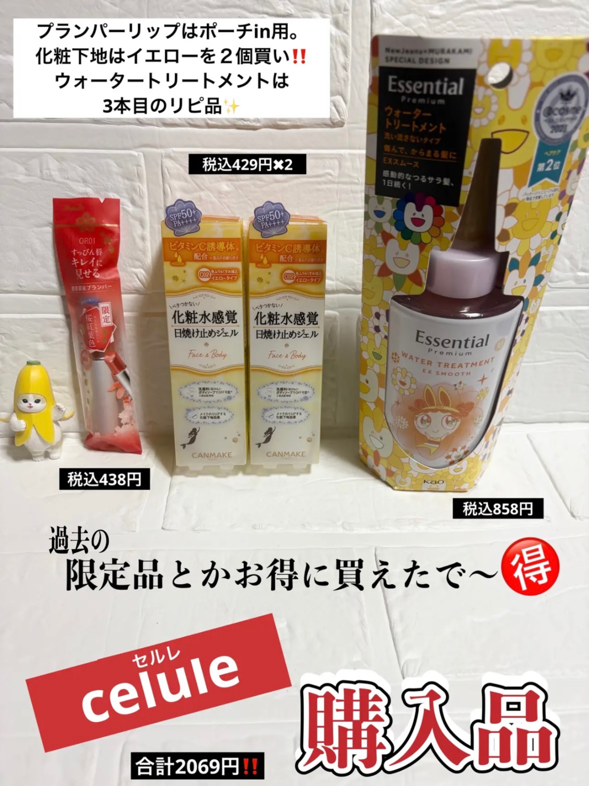 エッセンシャル プレミアム ウォータートリートメント EXスムース NewJeans×MURAKAMI スペシャルデザイン/エッセンシャル/アウトバストリートメントを使ったクチコミ（1枚目）