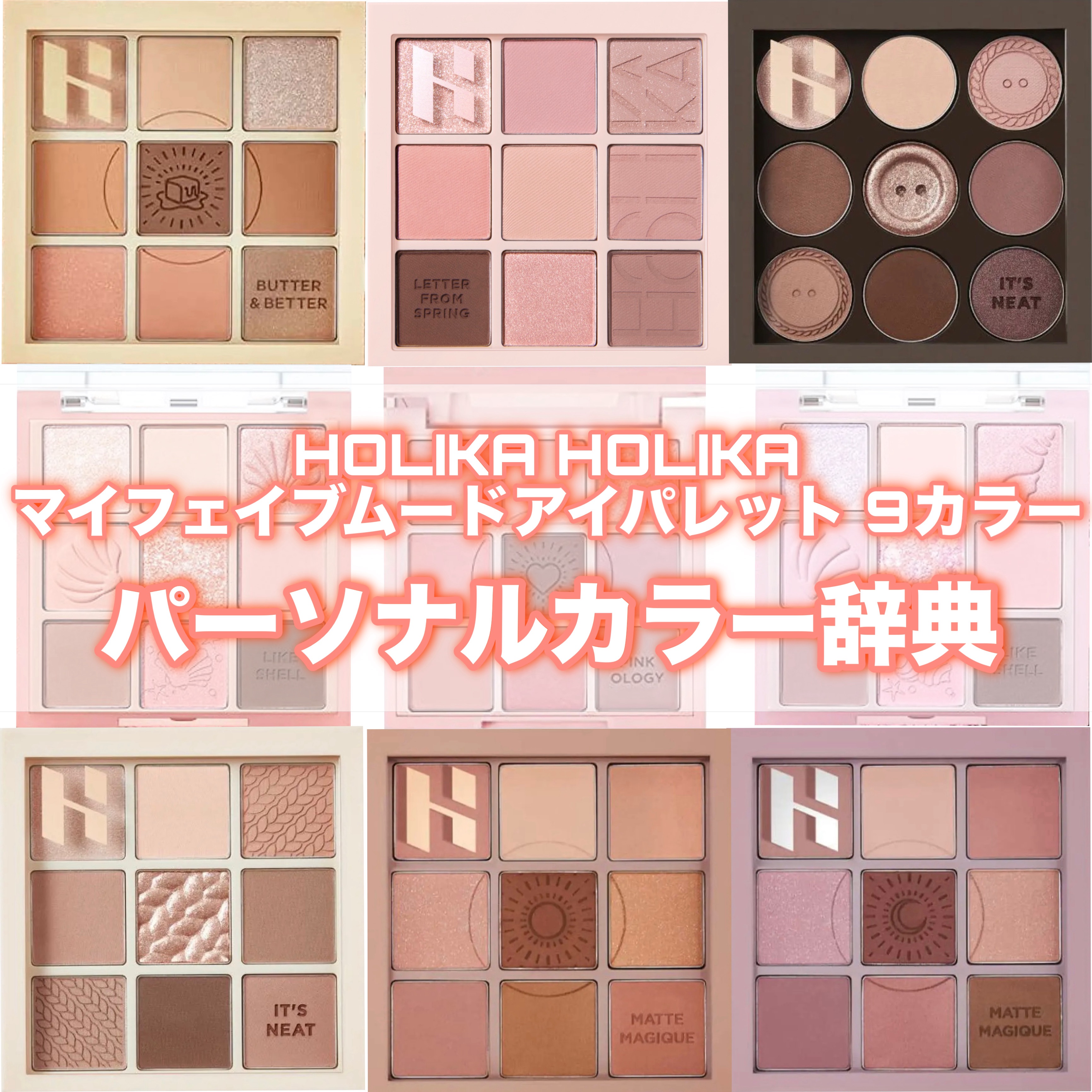 マイフェイブムードアイパレット 9カラー/HOLIKA HOLIKA/アイシャドウパレットを使ったクチコミ（1枚目）