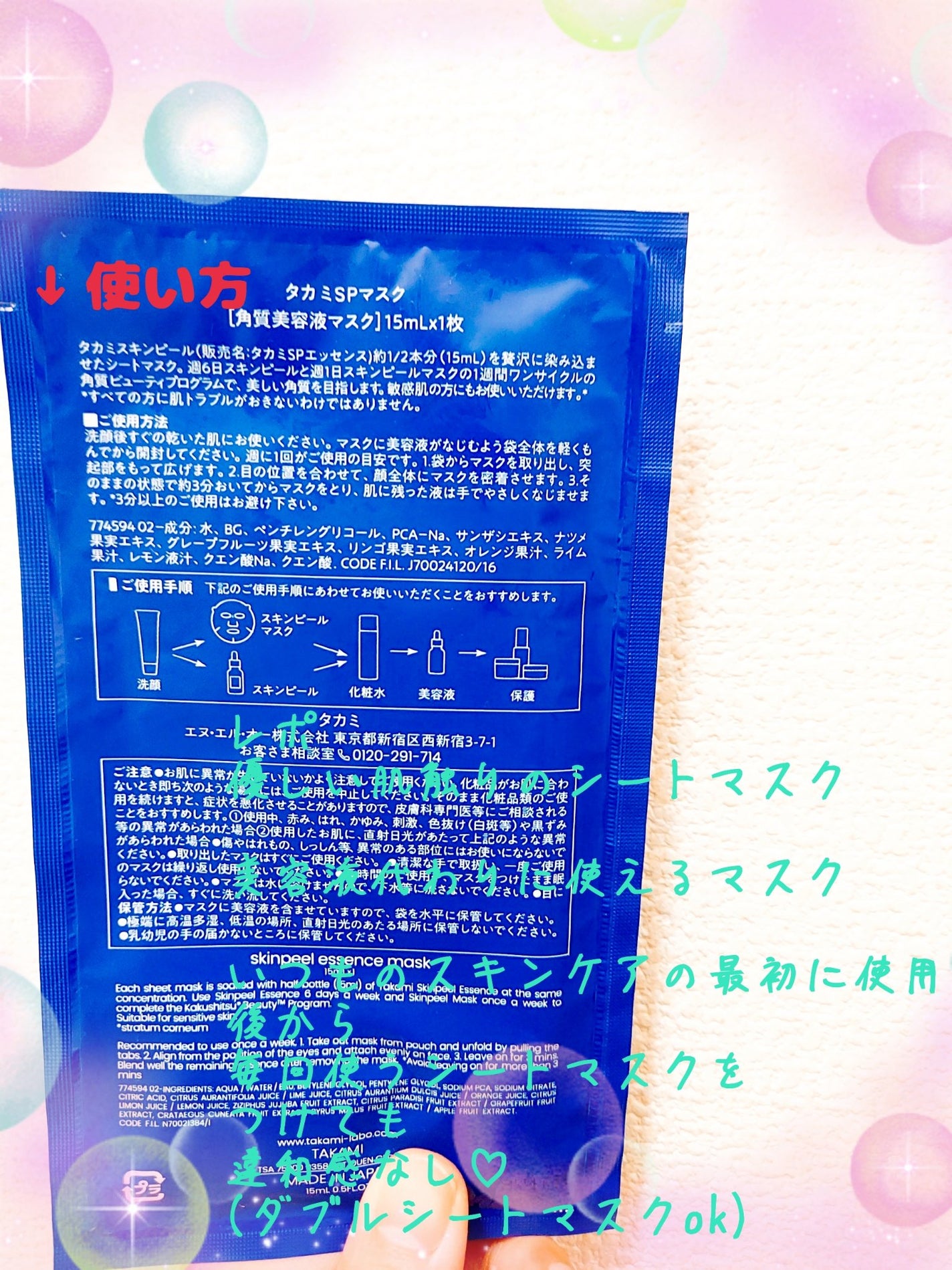 ゆん on LIPS 「タカミスキンピールに顔パック?!実は隠れ名品。タカミスキンピー..」(2枚目)