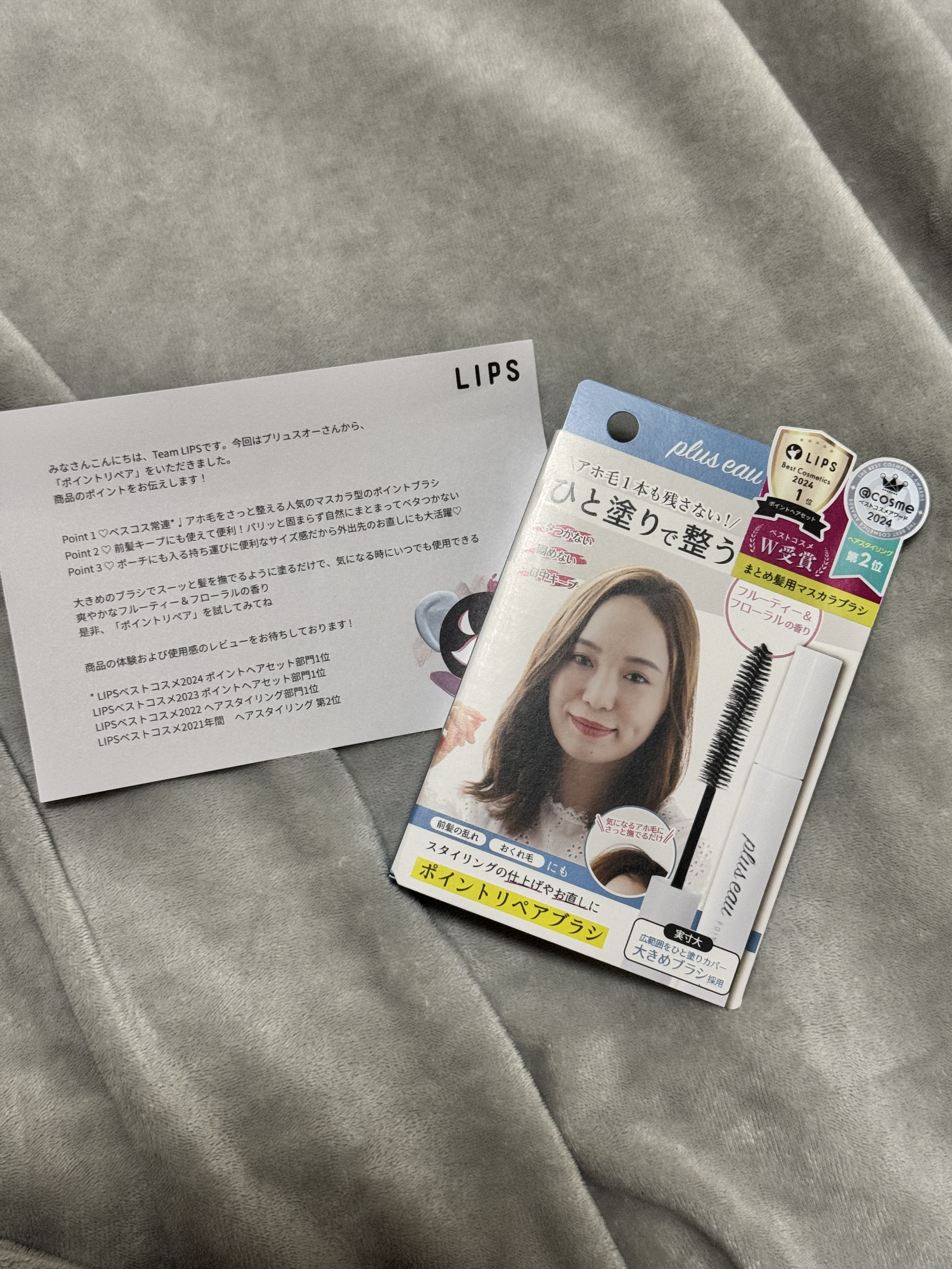 ポイントリペア/plus eau/ヘアジェルを使ったクチコミ（1枚目）