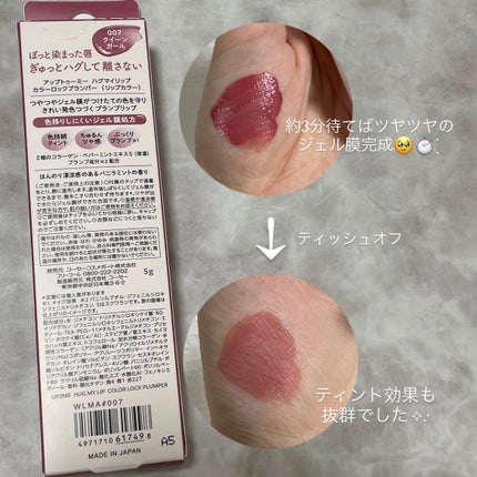 アップトゥーミー ハグマイリップ カラーロックプランパー/up2me/リッププランパーを使ったクチコミ(2枚目)