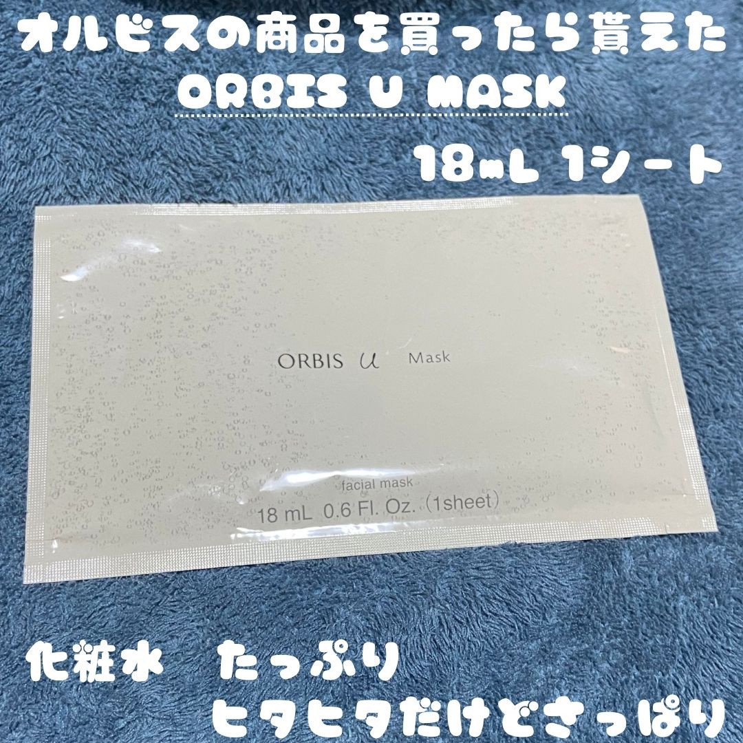 オルビス　オルビスユーマスクN
✼••┈┈••✼••┈┈••✼••┈┈••✼••┈┈••✼

\\オルビスの化粧水が堪能できるマスク//

このパックは非売品らしいです💦
オルビスの商品を購入した際に貰えました♡

オルビスユーの化粧水を