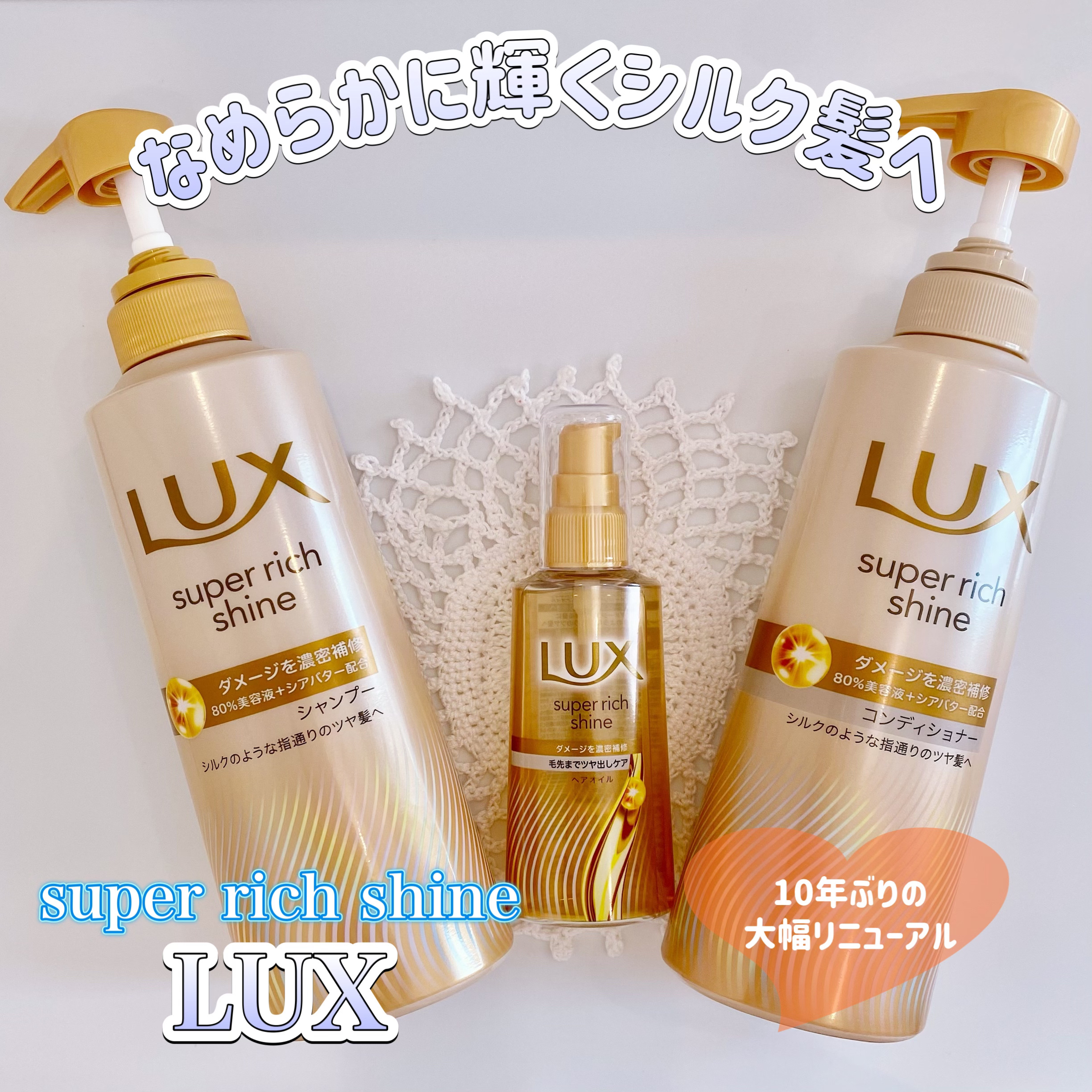 スーパーリッチシャイン ダメージリペア 補修シャンプー / 補修コンディショナー/LUX/市販シャンプーを使ったクチコミ（1枚目）