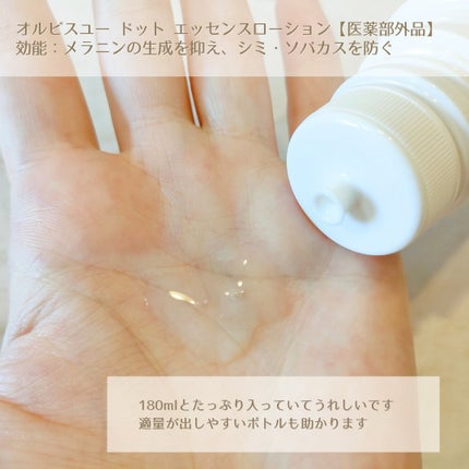 オルビスユー ドット エッセンスローション/オルビス/化粧水を使ったクチコミ(3枚目)