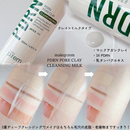 PDRNポアクレイクレンジングミルク/make prem/ミルククレンジングを使ったクチコミ(2枚目)