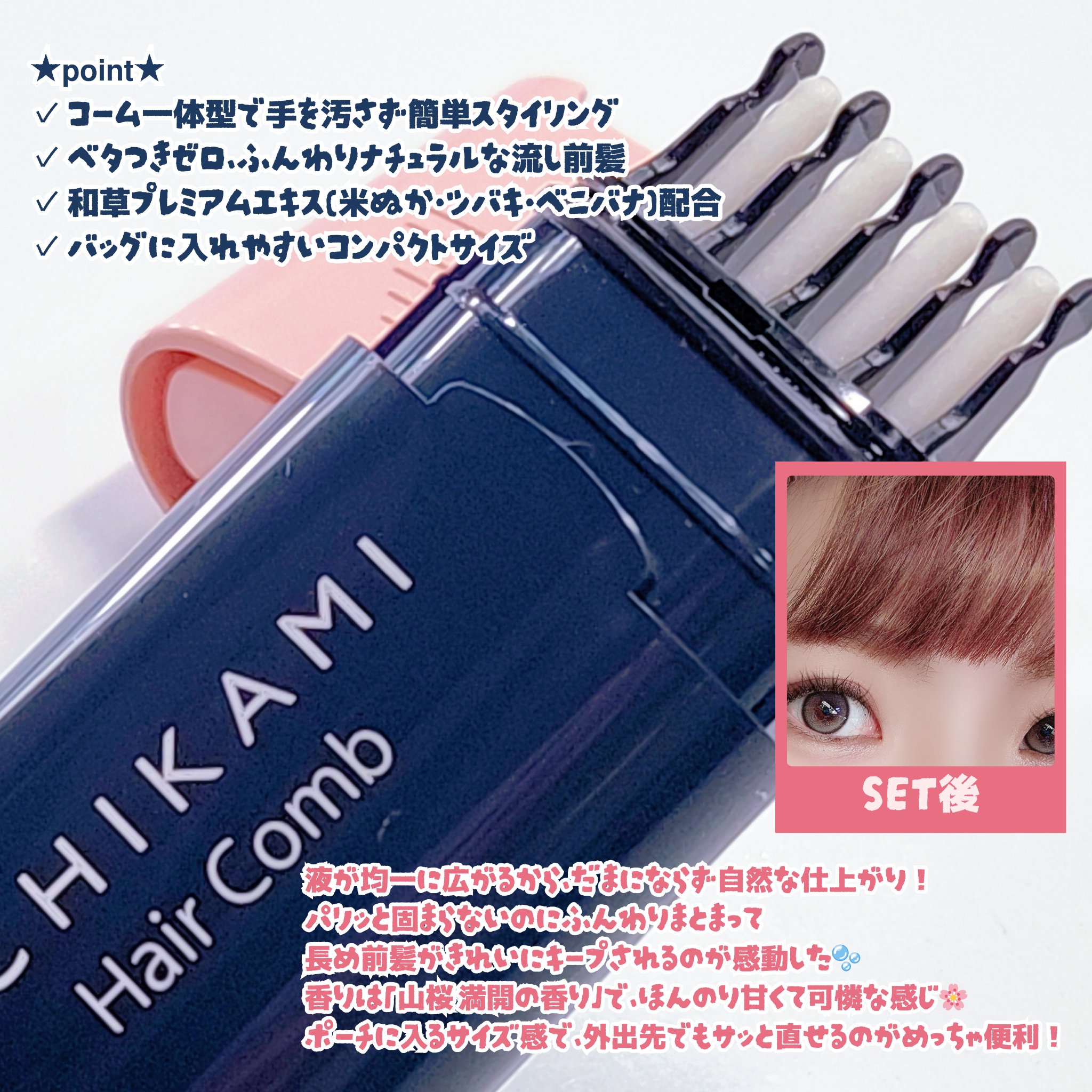 流し前髪キープコーム/いち髪/ヘアジェルを使ったクチコミ（2枚目）