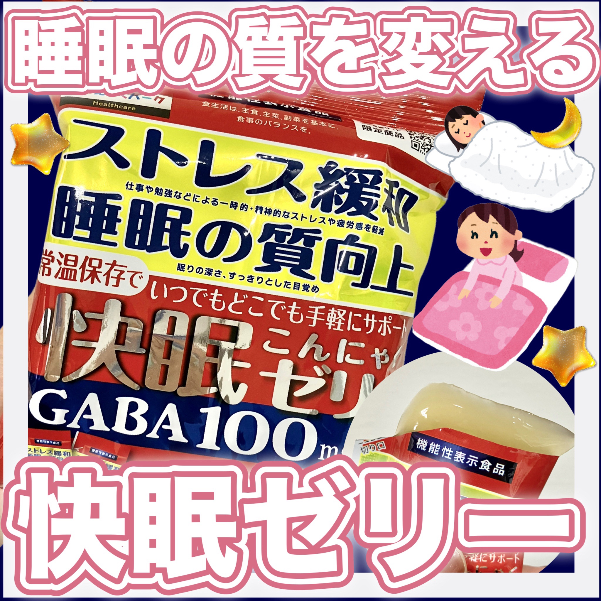 快眠こんにゃくゼリー/こんにゃくパーク/その他食品を使ったクチコミ（1枚目）