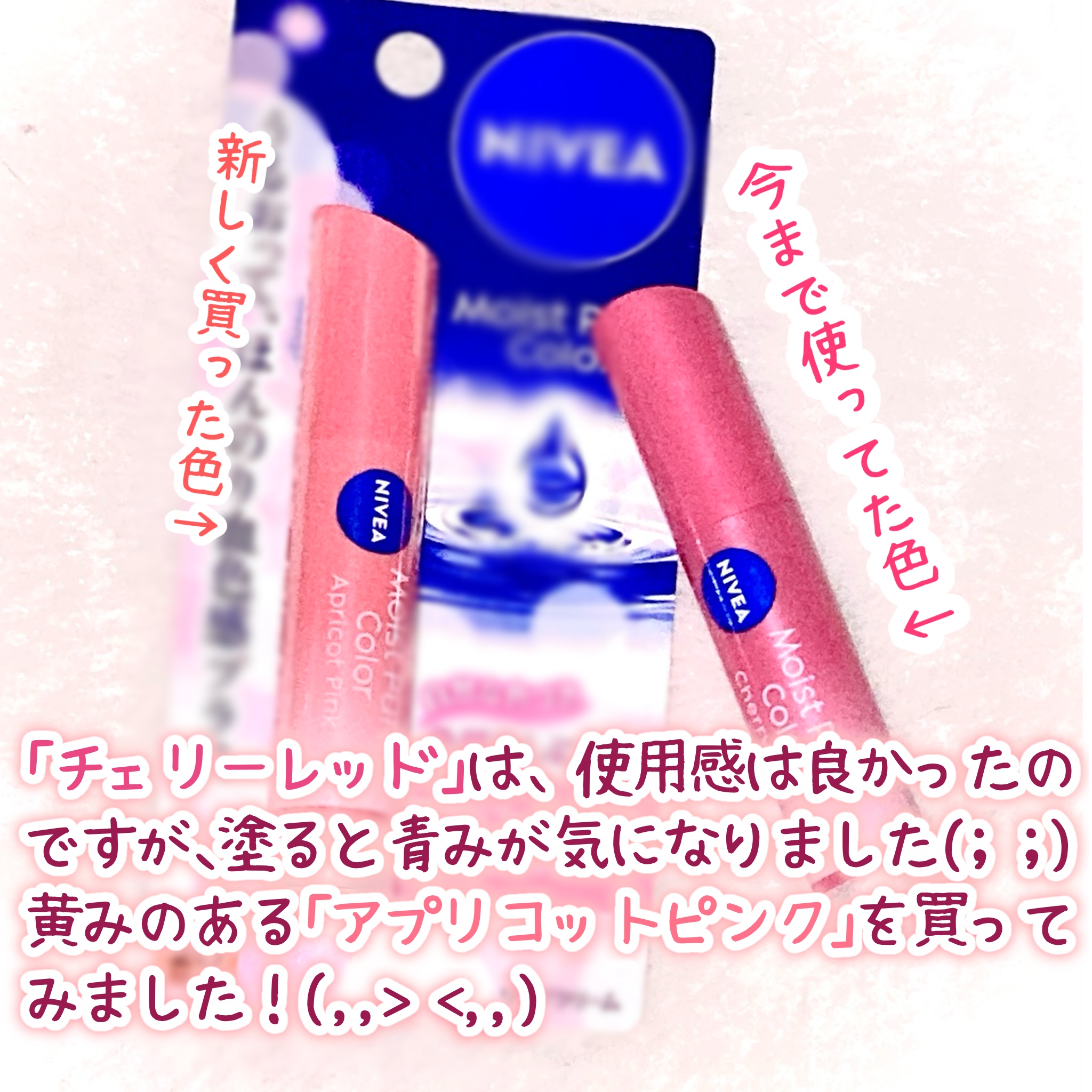 モイストピュアカラーリップ/ニベア/リップクリームを使ったクチコミ（2枚目）