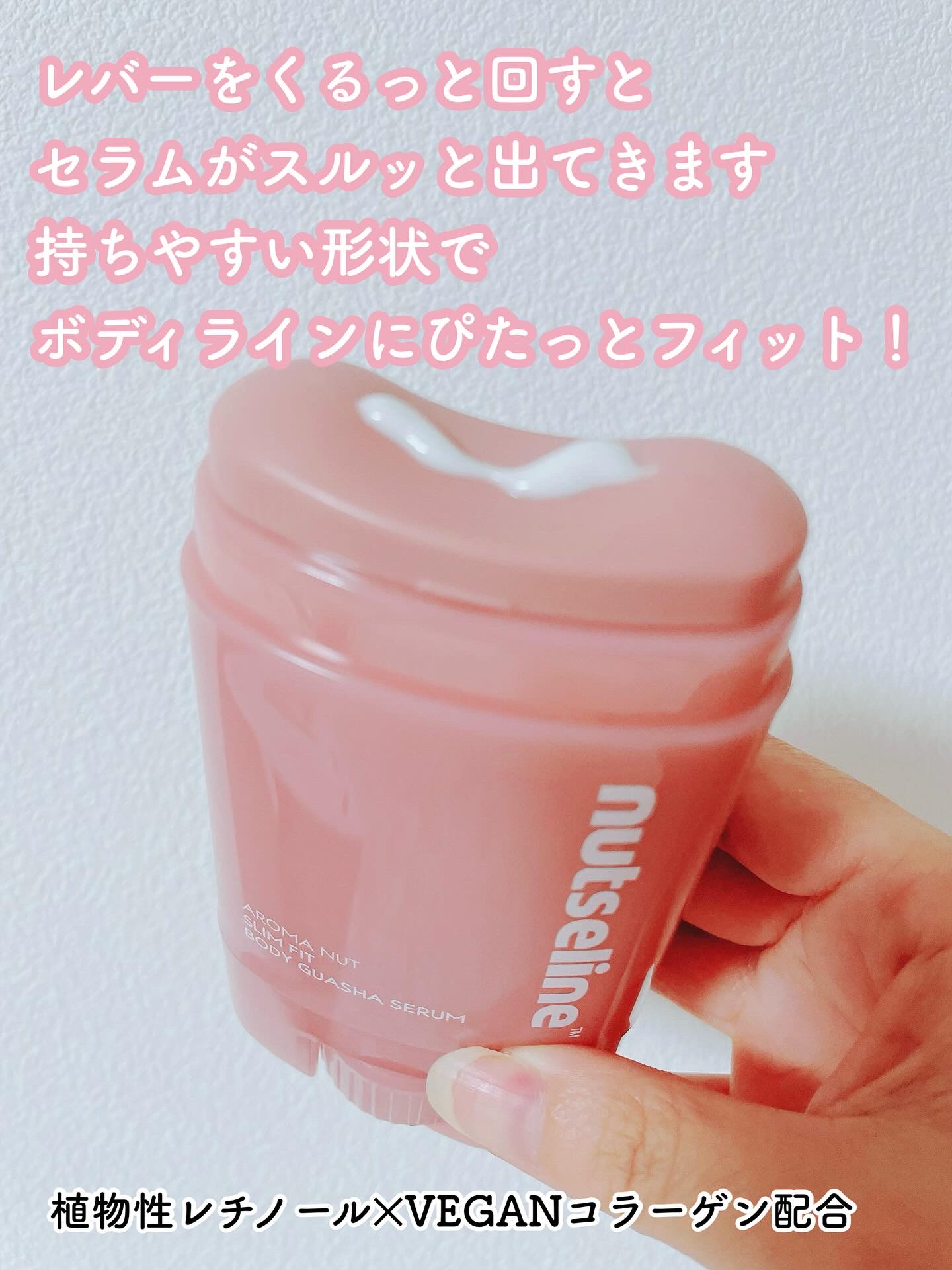 アロマナッツスリムフィットボディカッサセラム/nutseline/美容液を使ったクチコミ（2枚目）