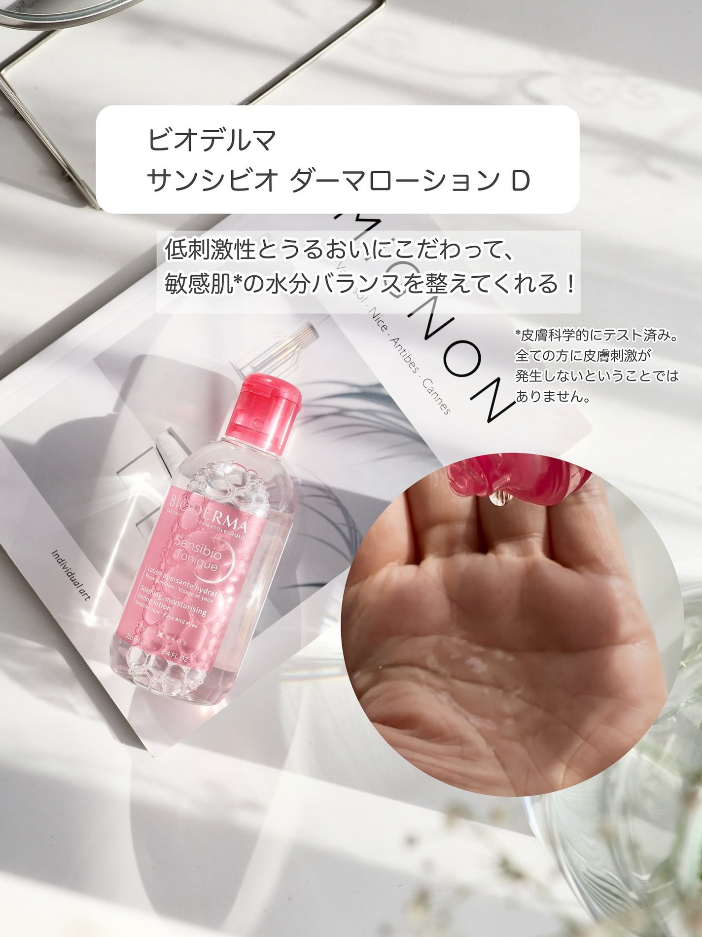 サンシビオ ダーマローション D/ビオデルマ/化粧水を使ったクチコミ(2枚目)